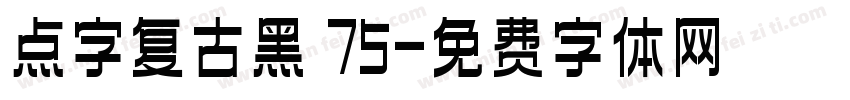 点字复古黑 75字体转换